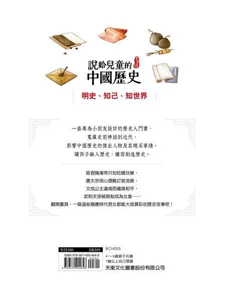 說給兒童的中國歷史  第五冊 隋──唐（讀墨電子書）