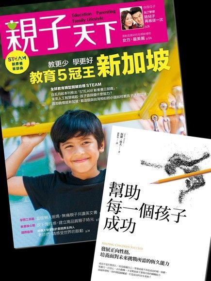 親子天下雜誌 05月號/2017 第89期+幫助每一個孩子成功（讀墨電子書）