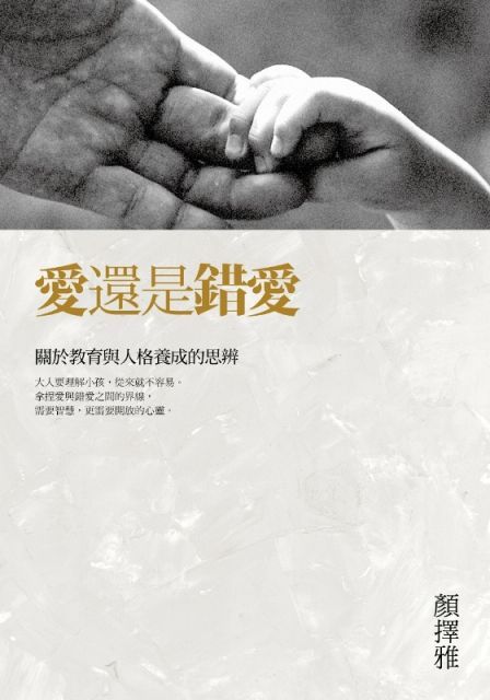 愛還是錯愛（電子書）
