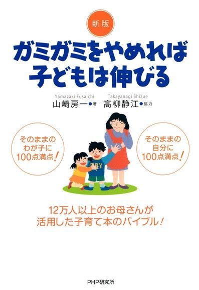  新版 停止斥責才能讓小孩成長（讀墨電子書）