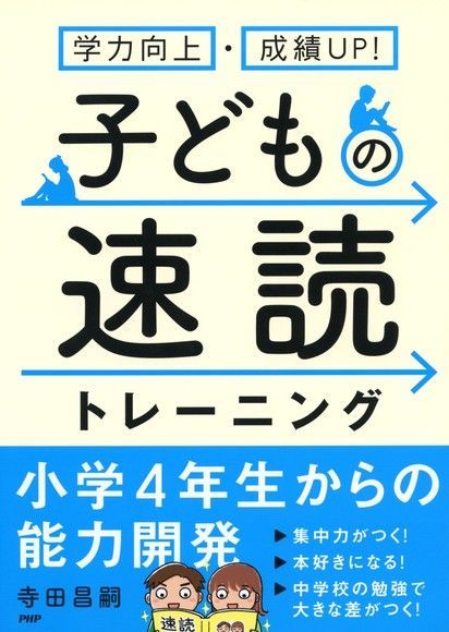 小孩的速讀練習（電子書）