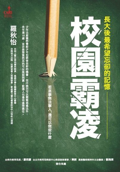 Readmoo 讀墨 長大後最希望忘卻的記憶校園霸凌讀墨電子書