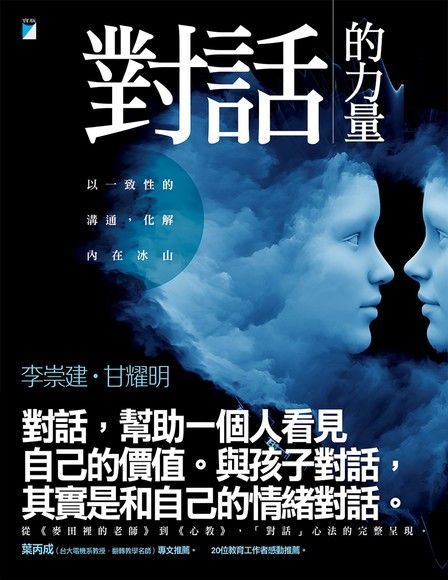 對話的力量（電子書）