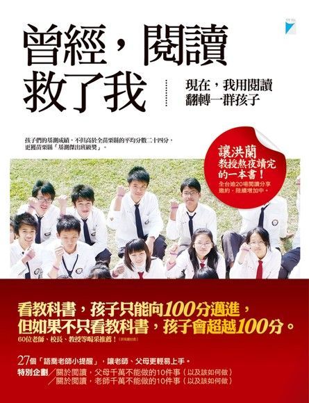 曾經，閱讀救了我（電子書）