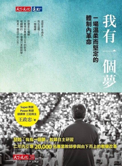 我有一個夢（電子書）