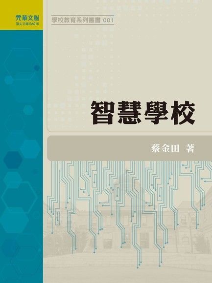  智慧學校（讀墨電子書）