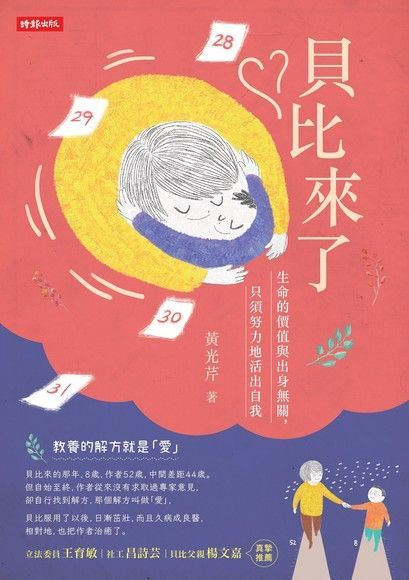  貝比來了（讀墨電子書）