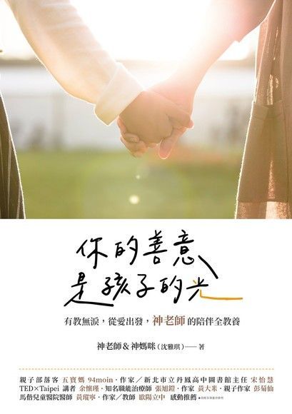 你的善意，是孩子的光（電子書）