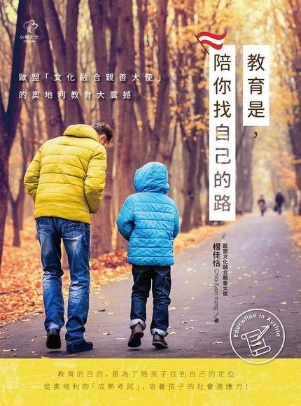 教育是，陪你找自己的路（讀墨電子書）