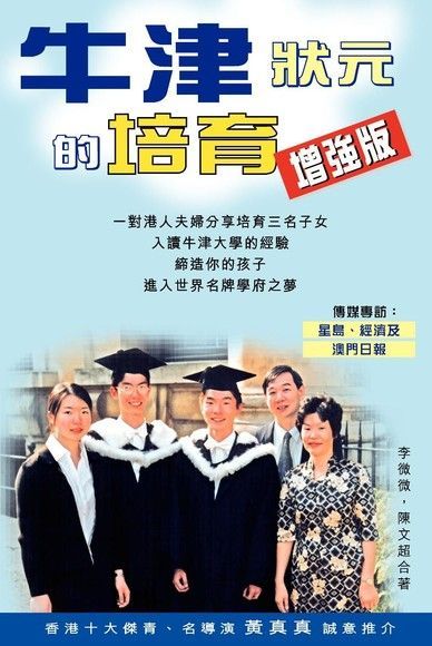 牛津狀元的培育：加強版（讀墨電子書）