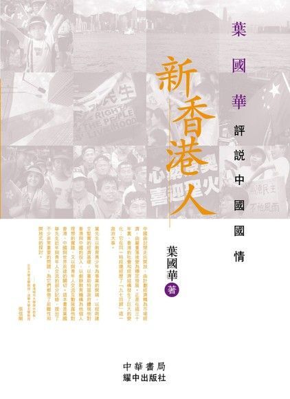 新香港人（讀墨電子書）