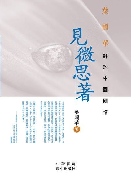 見微思著（電子書）