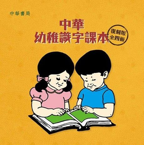  中華幼稚識字課本復刻版全4冊讀墨電子書