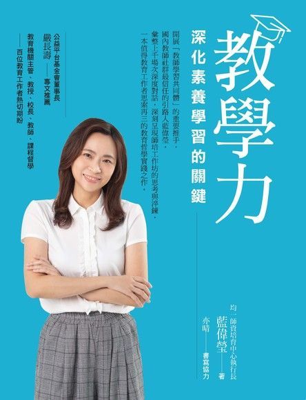 教學力（電子書）