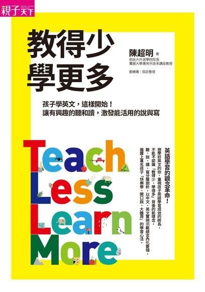 教得少學更多孩子學英文這樣開始讓有興趣的聽和讀激發能活用的說與寫讀墨電子書