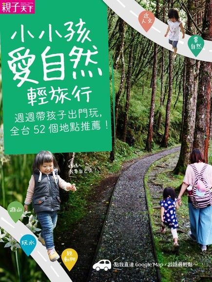 小小孩愛自然輕旅行讀墨電子書