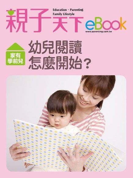  幼兒閱讀怎麼開始讀墨電子書