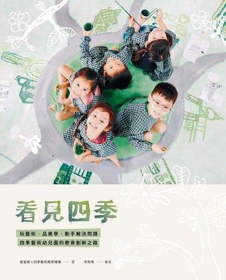 看見四季（電子書）