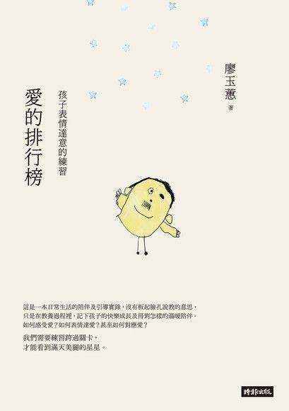 愛的排行榜（讀墨電子書）