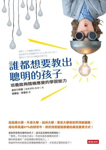  誰都想要教出聰明的孩子讀墨電子書