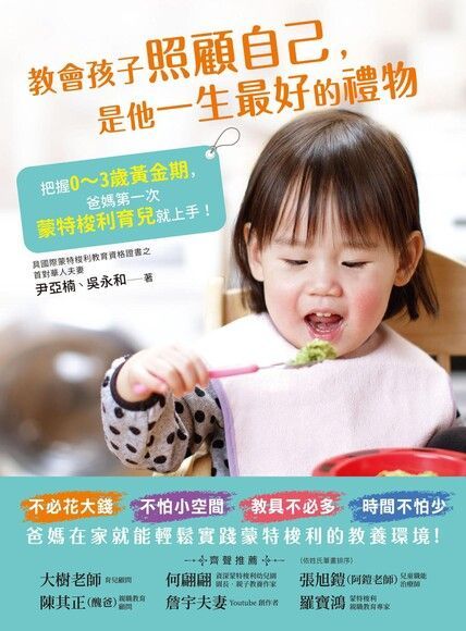 Readmoo 讀墨 教會孩子照顧自己，是他一生最好的禮物（讀墨電子書）