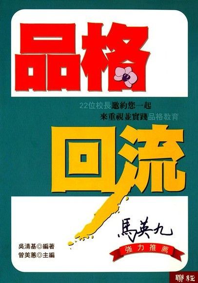 品格回流（讀墨電子書）