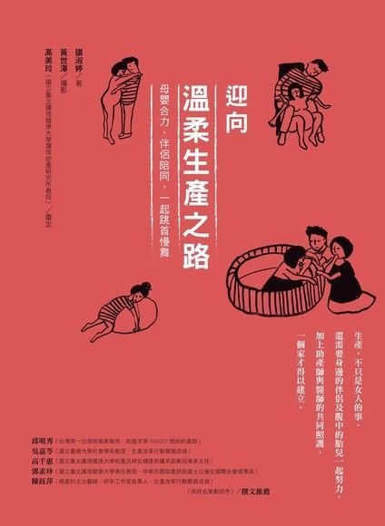 Readmoo 讀墨 迎向溫柔生產之路：母嬰合力，伴侶陪同，一起跳首慢舞（讀墨電子書）