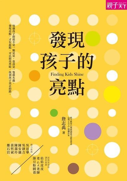 Readmoo 讀墨 發現孩子的亮點（讀墨電子書）