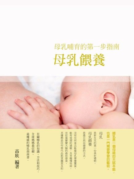  母乳餵養（讀墨電子書）