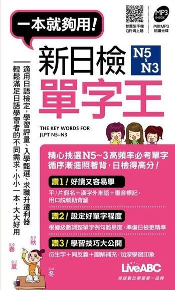  新日檢N5~N3 單字王口袋書讀墨電子書