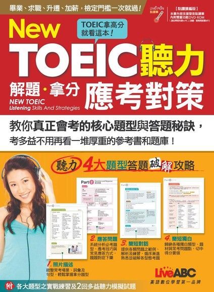 New TOEIC聽力解題．拿分應考對策（點讀擴編版）（讀墨電子書）