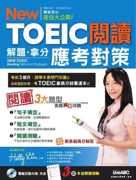  New TOEIC閱讀解題拿分應考對策（讀墨電子書）