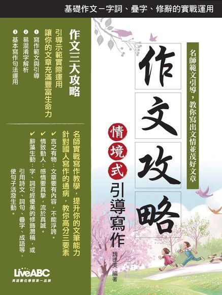  作文攻略 情境式引導寫作讀墨電子書