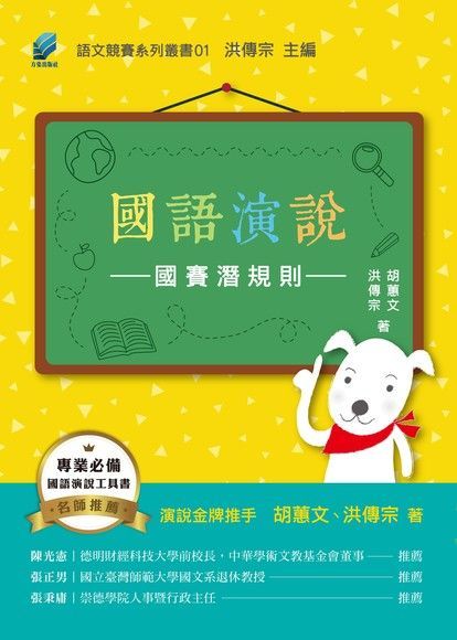  國語演說國賽潛規則（讀墨電子書）