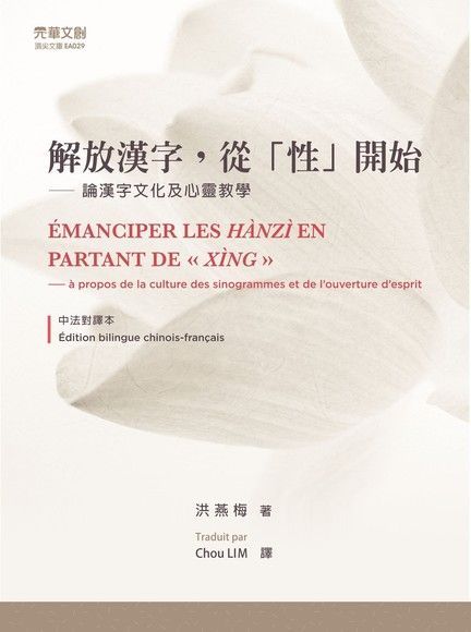 解放漢字，從「性」開始（電子書）