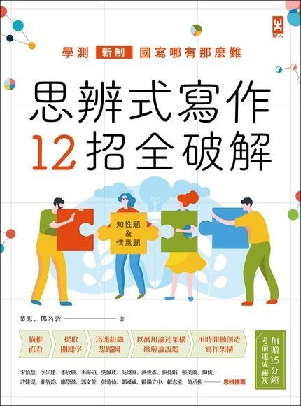 思辨式寫作（電子書）