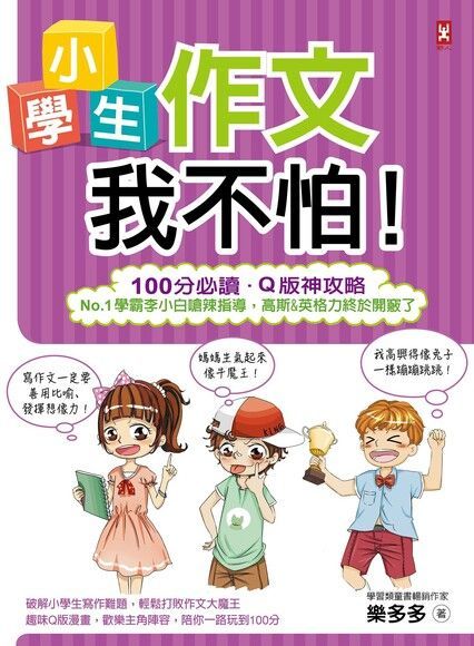  小學生作文我不怕讀墨電子書