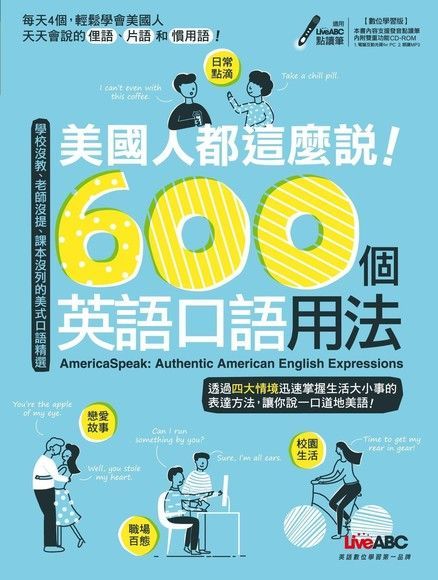 美國人都這麼說！600個英語口語用法（讀墨電子書）