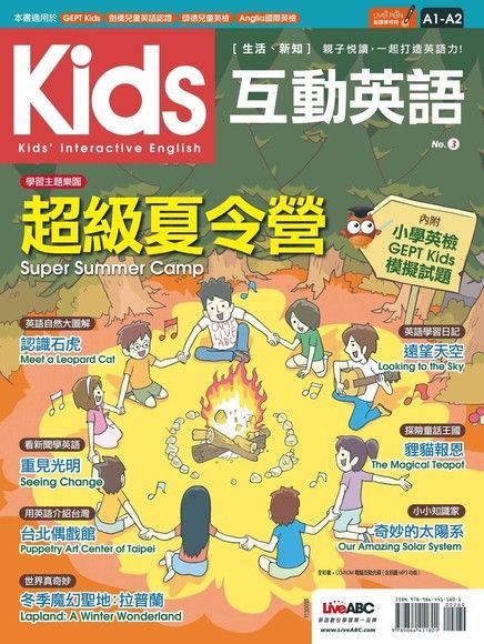 Kids互動英語 No.3讀墨電子書