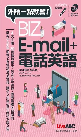  BIZ E-mail+電話英語（讀墨電子書）