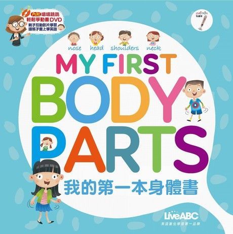 我的第一本身體書（電子書）