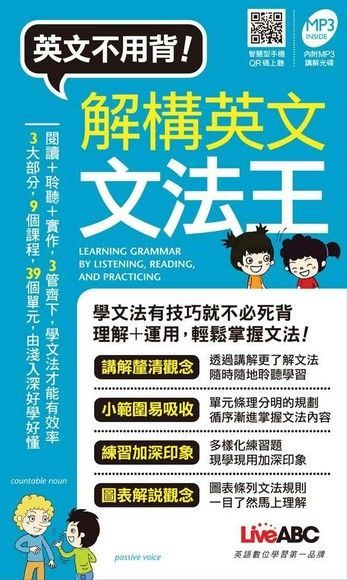 解構英文文法王（口袋書）（讀墨電子書）