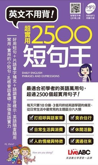  超實用2500短句王（讀墨電子書）