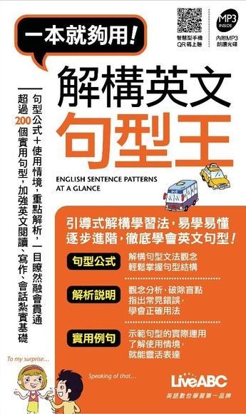 解構英文句型王口袋書讀墨電子書