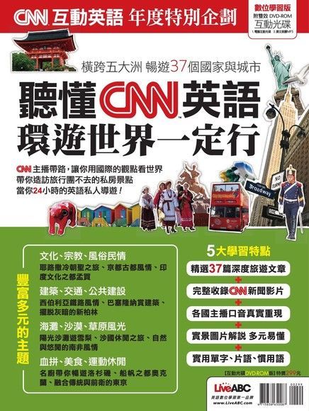  聽懂CNN英語 環遊世界一定行（讀墨電子書）