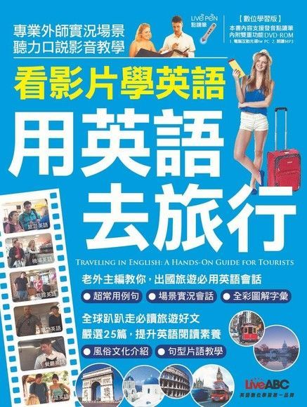  看影片學英語用英語去旅行讀墨電子書