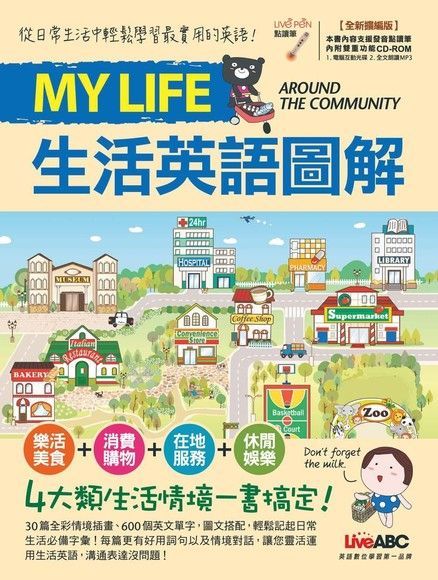 My Life生活英語圖解（全新擴編版）（讀墨電子書）