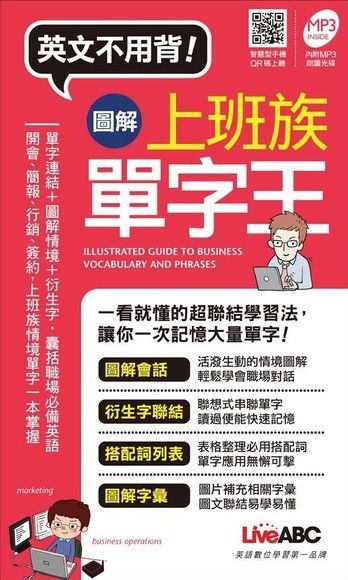 圖解上班族單字王（讀墨電子書）