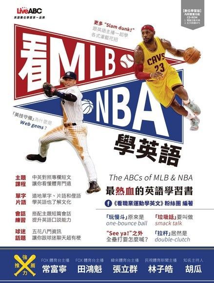 看MLB、NBA學英語（讀墨電子書）