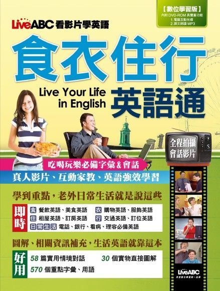  食衣住行英語通讀墨電子書